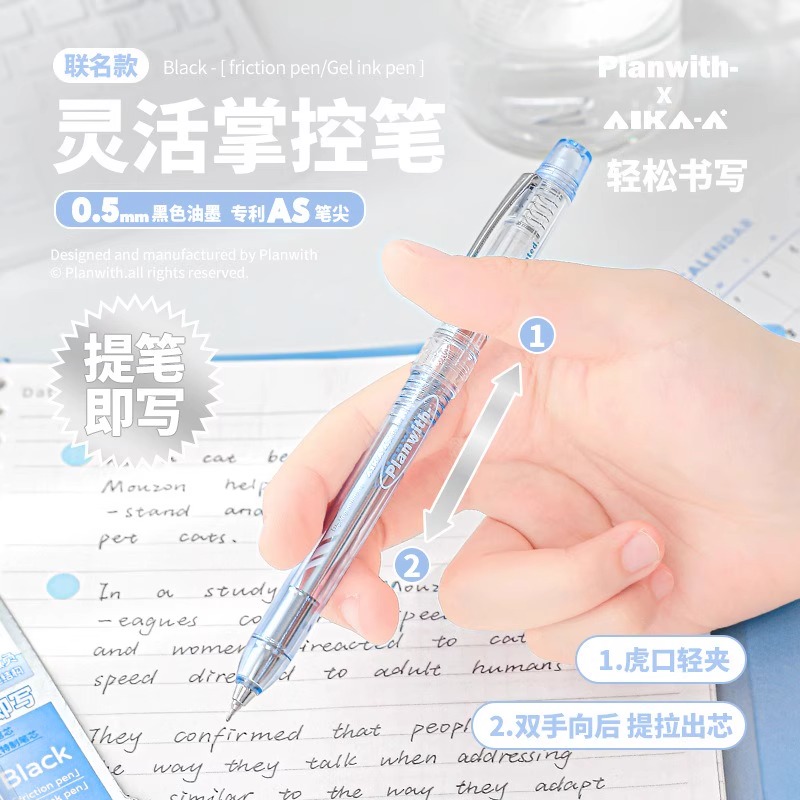 Planwith掌控提拉笔黑科技笔按动中性笔高颜值ins风速干顺滑刷题笔AS笔尖0.5学生自带热可擦替芯签字笔圆珠笔