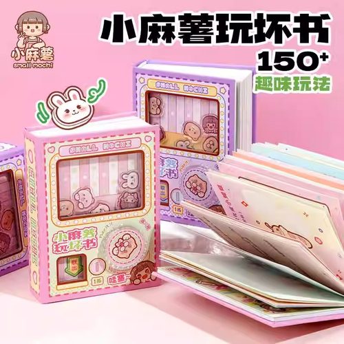 小麻薯扭蛋机玩坏这本书创意趣味解压益智儿童减压玩具笔记本迷你便携彩页口袋本子手账本安静书女孩生日礼物