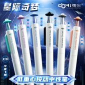东米星际奇梦按动中性笔宇宙飞碟笔帽0.5CS双珠低重心速干顺滑刷题笔高颜值学生用考试黑色水笔圆珠笔签字笔