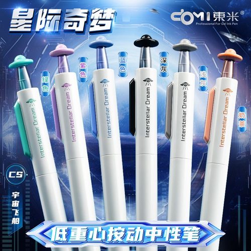 东米星际奇梦按动中性笔宇宙飞碟笔帽0.5CS双珠低重心速干顺滑刷题笔高颜值学生用考试黑色水笔圆珠笔签字笔