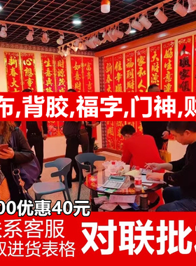 2026马年义乌对联批发新春灯笼门神春联农村大门摆摊进货厂家直销