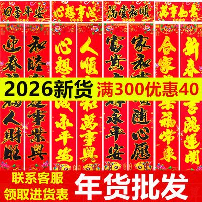 马年对联春联2026年新款对联批发定制烫金植绒门贴农村春节大门