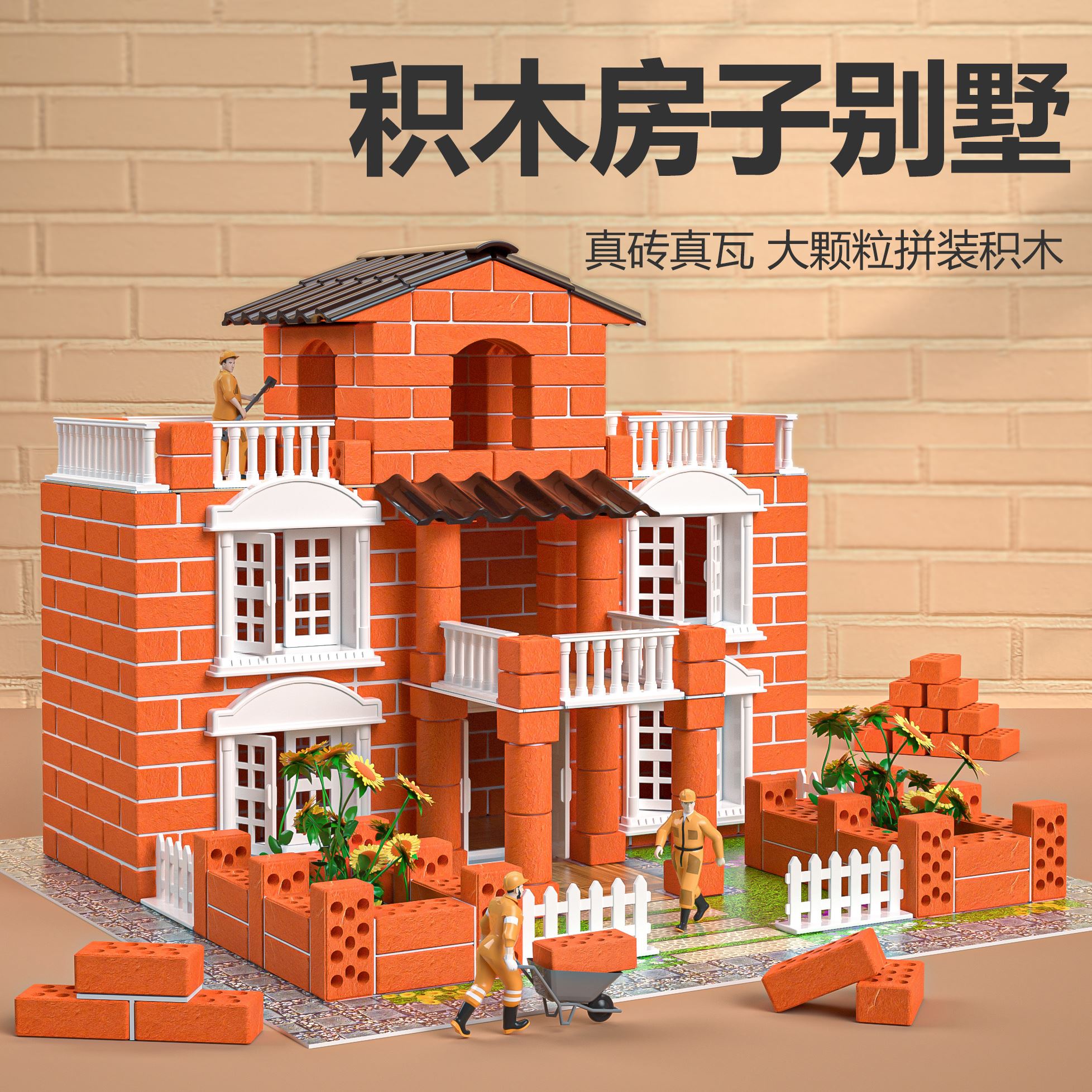 积木房子玩具男孩儿童益智拼装小别墅大颗粒建筑女孩生日礼物拼图