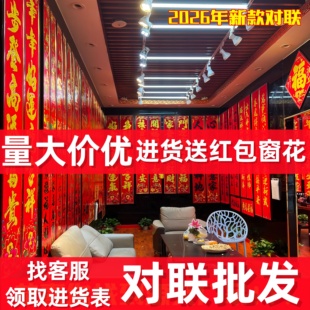 马年对联春联2026年新款对联批发门神福字绒布门贴农村春节定制