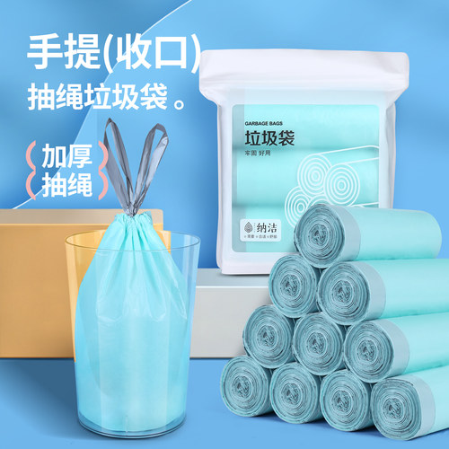 纳洁抽绳垃圾袋家用加厚手提式