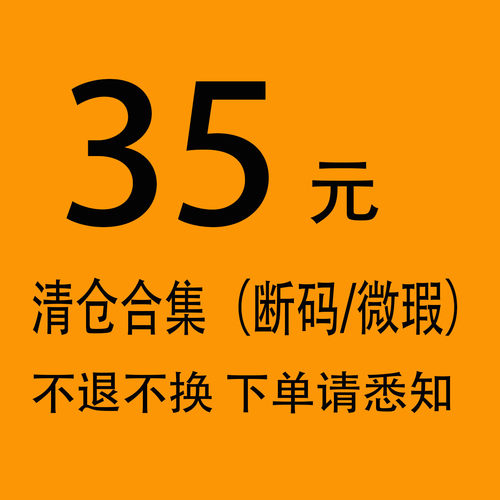 涩谷制 短袖以及夏季产品断码清仓合集（断码/微瑕）