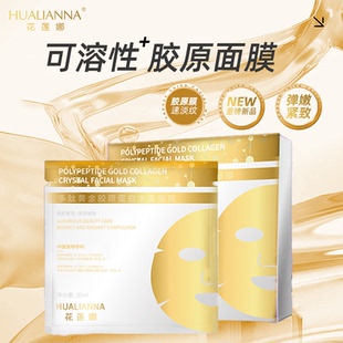 【拍五发六】花莲娜多肽胶原蛋白面膜保湿补水缓解干燥清爽舒缓