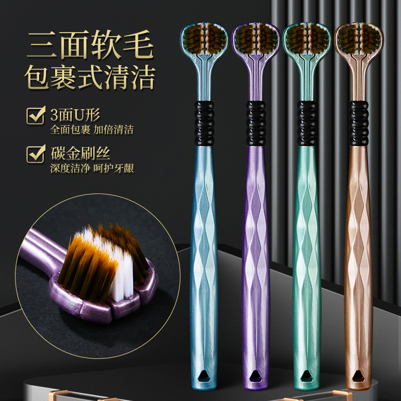 高端三面牙刷成人软毛清洁