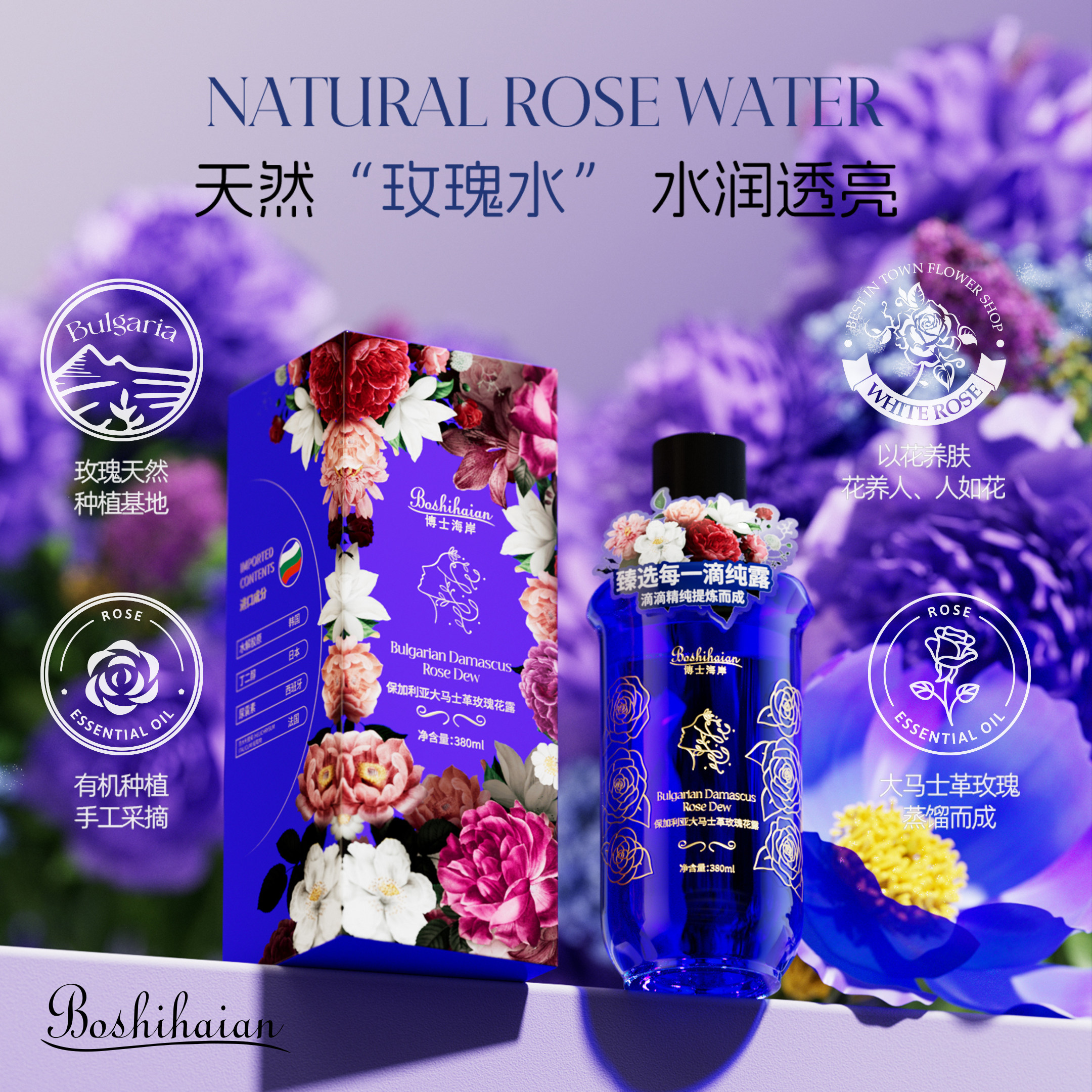 博士海岸-保加利亚大马士革玫瑰花露纯露花水补水保湿改善粗糙