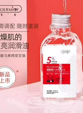 【多买多囤】烟酰胺马来西亚甘油脸面部补水嫩白提亮肤色保湿滋润