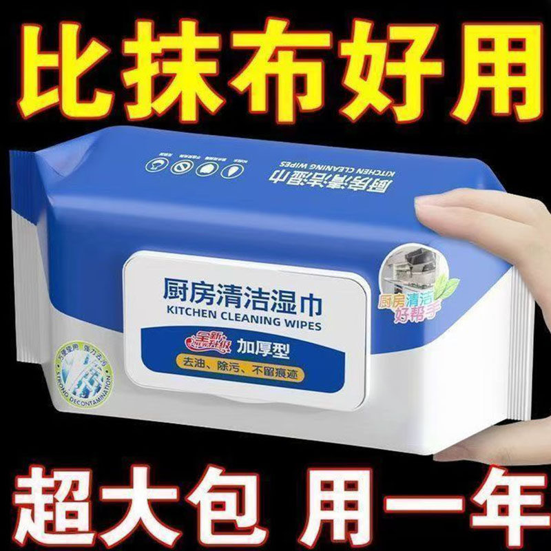 厨房湿巾去油去污家用油烟机清洁强力去油污湿纸巾加大加厚抹布,洗护清洁剂/卫生巾/纸/香薰,厨房湿巾,淘宝优惠券,粉丝福利购,淘宝优惠卷