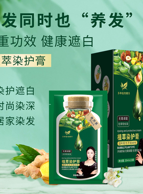 【主播福利 拍五发十 拍十发二十】植萃自然黑色染护膏袋装染发膏