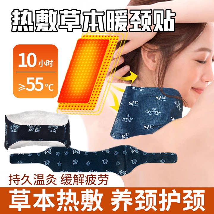 【拍五发六】艾草蒸汽颈椎肩颈热敷草本暖贴舒缓透气加热护颈贴