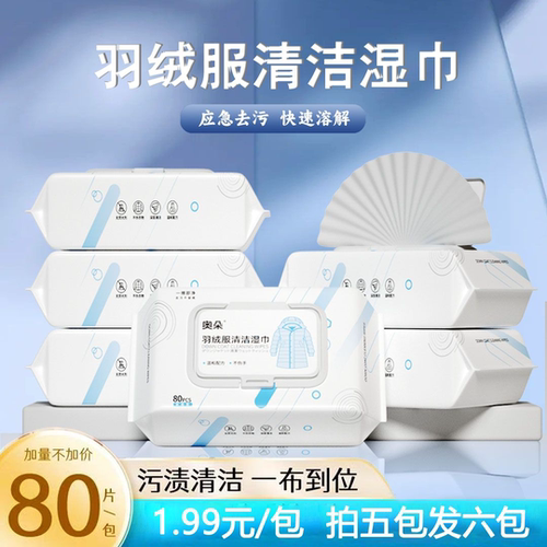 羽绒服清洁专用湿巾去油污