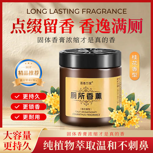 厕所香薰卫生间除臭厕所去异味留香专用香薰持久留香