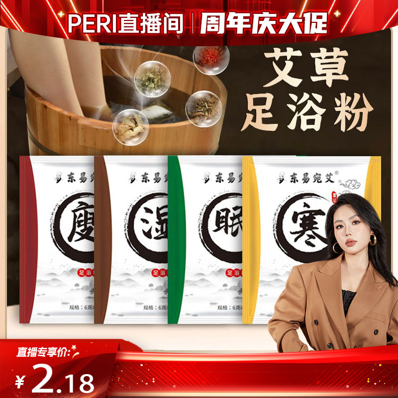 【周年庆限时破价】艾草泡脚包足浴包草本泡脚粉足浴粉30包/袋