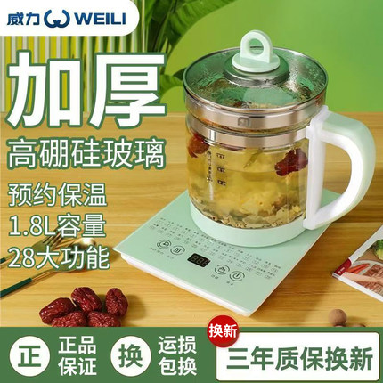 威力养生壶家用多功能2025新款煮茶壶小型办公室加厚玻璃泡茶壶