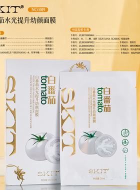 【主播宠粉 】SKIT-白番茄水光提升幼颜面膜