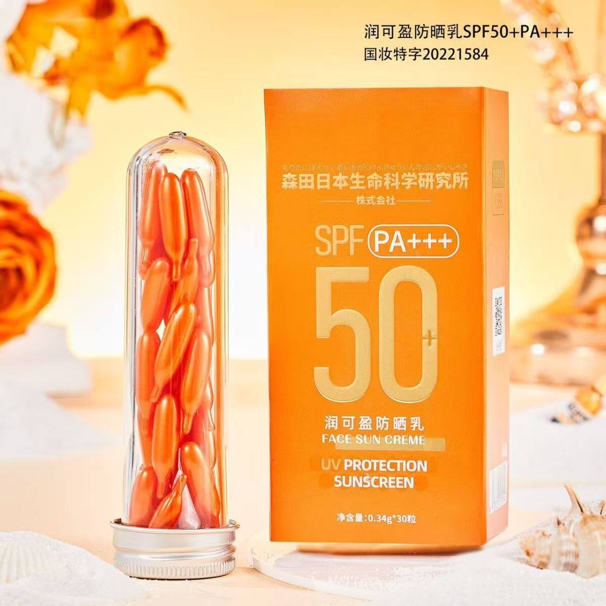 仙姬娜润可盈防晒乳SPF50防晒霜隔离约会运动户外办公烈日军训用