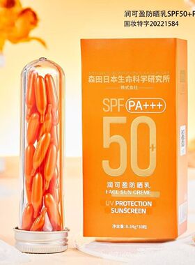 仙姬娜润可盈防晒乳SPF50防晒霜隔离约会运动户外办公烈日军训用