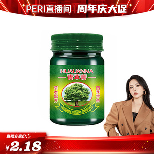 花莲娜青草膏正品原装天然绿草膏绿药膏软膏