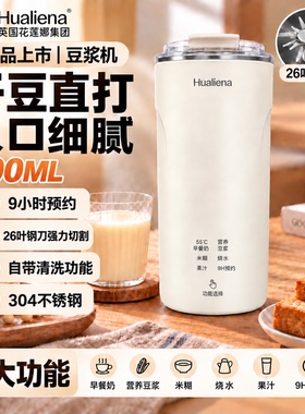 Hualiena全自动迷你豆浆机豆浆杯