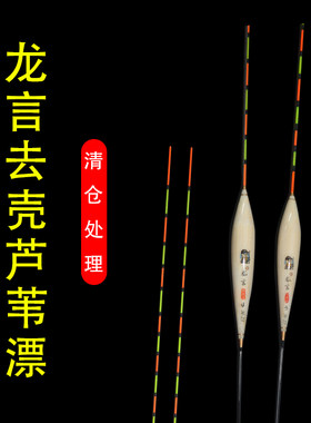 渔具实验室精选小老头去壳芦苇