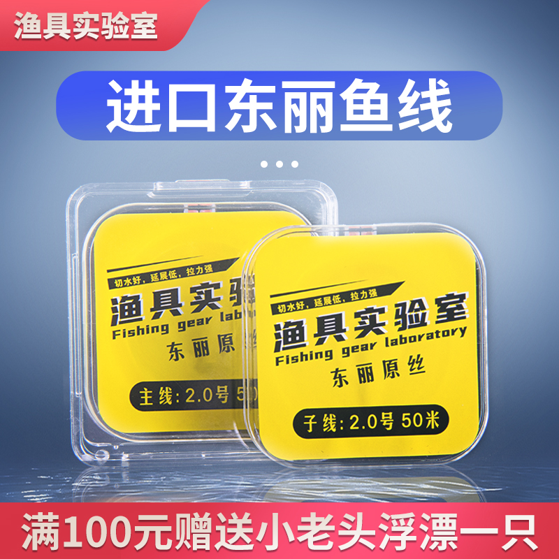 渔具实验室日本进口东丽原丝正品A78鲫鲤拉力高端主线子线尼龙线