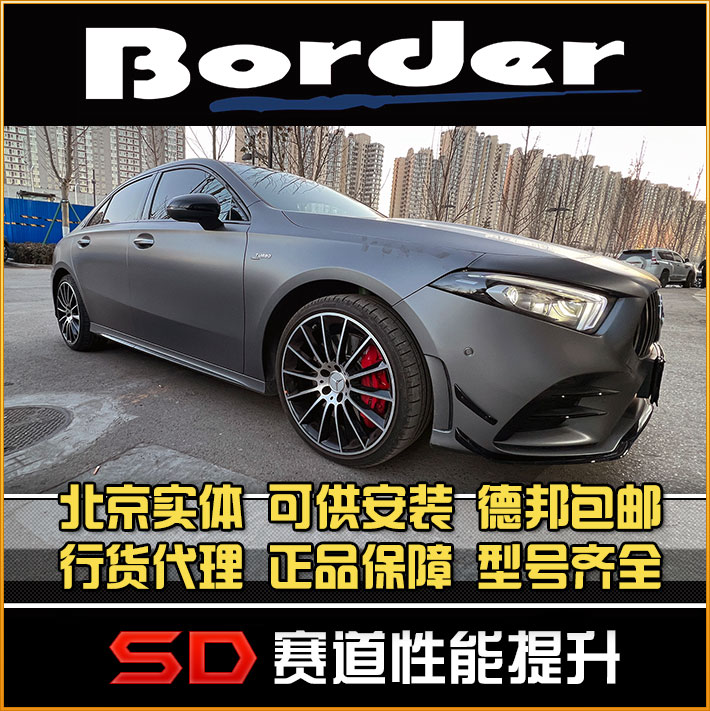 绞牙避震奔驰AMGBORDER
