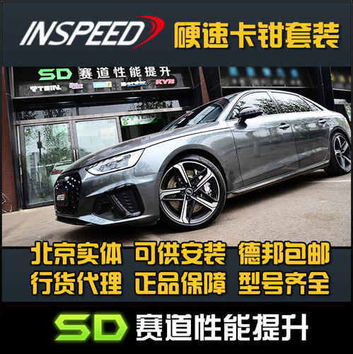 INSPEED A4 硬速TS6  卡钳 六活塞卡钳 刹车 卡钳套装