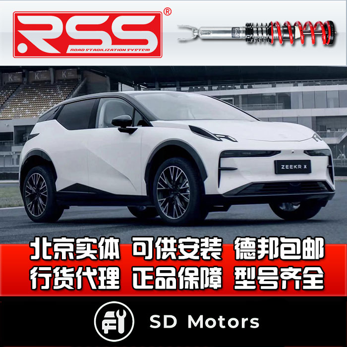 RSS 极氪X 后驱 绞牙避震  街道绞牙减震 避震器 汽车零部件/养护/美容/维保 减震 原图主图