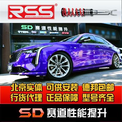 RSS CT4 CT5 ATSL RSS绞牙避震绞牙避震 街道 避震器 减震