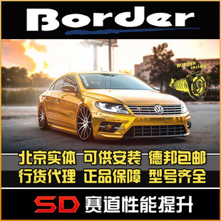 博德S1 全长式绞牙避震大众CC新CC改装避震减震器街道绞牙 border