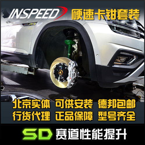 INSPEED 途昂硬速CS6 CS4 TS4 卡钳 六活塞卡钳 刹车 卡钳套装