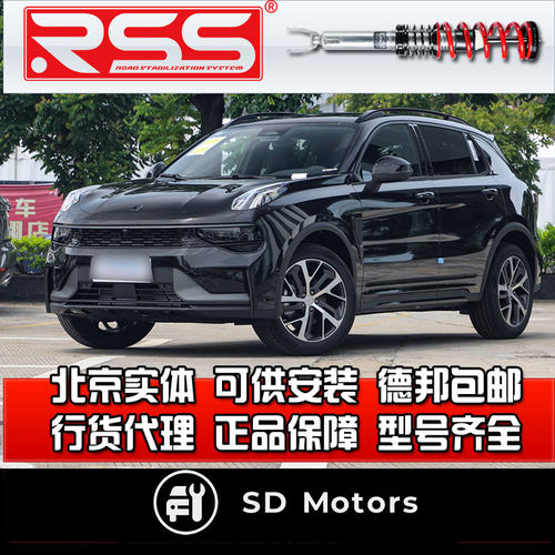 RSS 领克01 绞牙避震 24段回弹可调 街道绞牙减震 避震器 减震器
