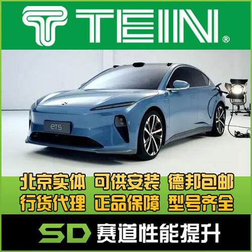 舒适避震器TEINET5TEND