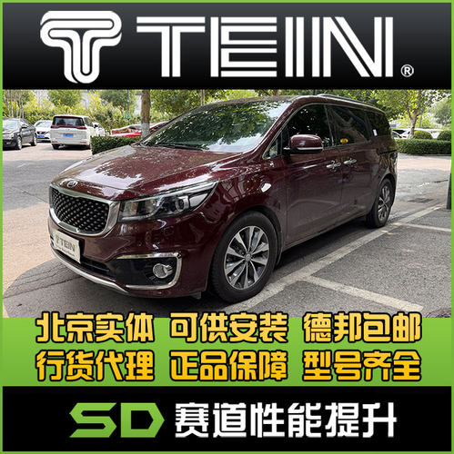 TEINENDB起亚嘉华YP减震器
