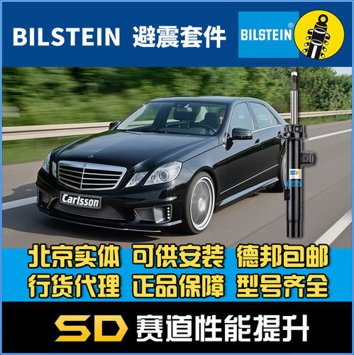 倍适登B4减震器适用于奔驰