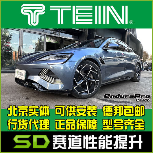 比亚迪海豹减震器TEIN