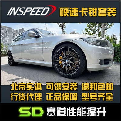 宝马E90六活塞硬速CS6