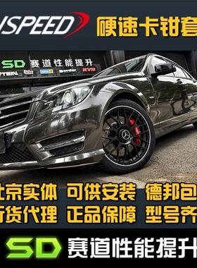 INSPEED 硬速 BNZE C级 C200 C180 TS6 CS6卡钳六活塞刹车 W204