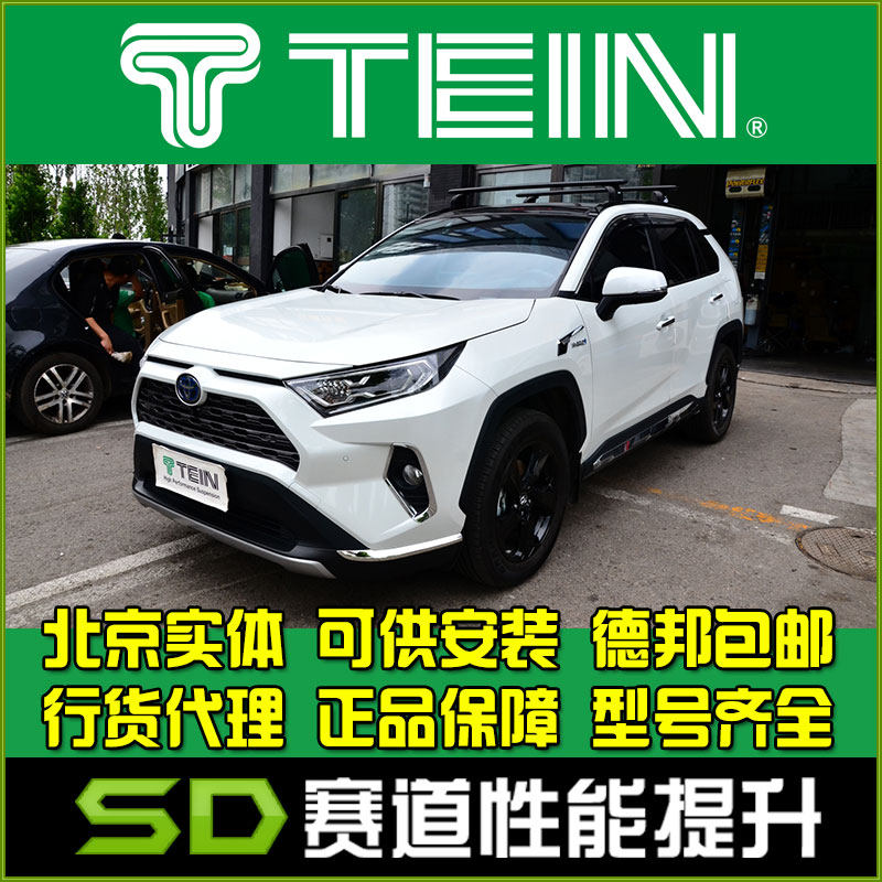 TEIN END RAV4 荣放 RAV-4 改装避震 舒适避震减震器避震器 天御