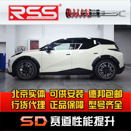 极氪X绞牙避震RSS避震器