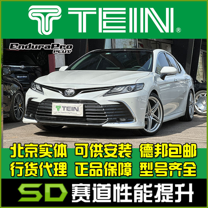 凯美瑞减震器TEIN舒适避震
