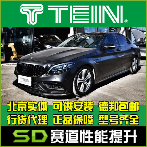 奔驰绞牙避震TEINSAZc200