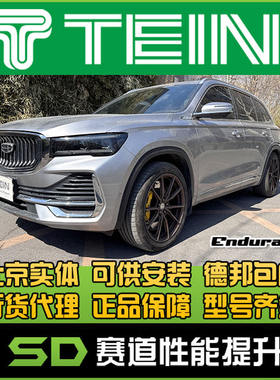 TIEN减震器提升舒适度包邮