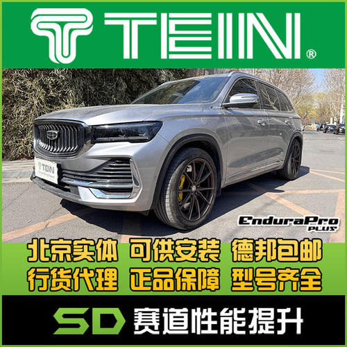 TIEN减震器提升舒适度包邮