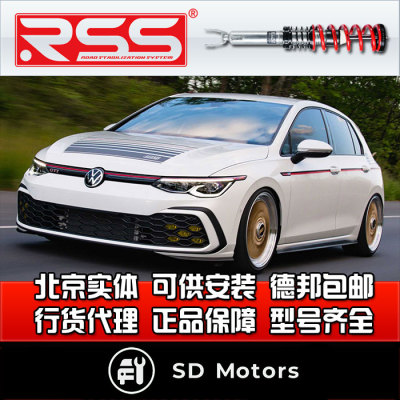 RSS GOLF8  GTI 绞牙避震  街道绞牙减震 避震器 减震器