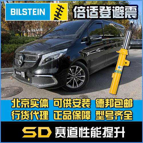 威霆避震器BILSTEINv260减震