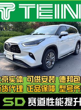 TEIN 汉兰达 XU75 STREET ADVANCE Z4 升高避震 改装避震